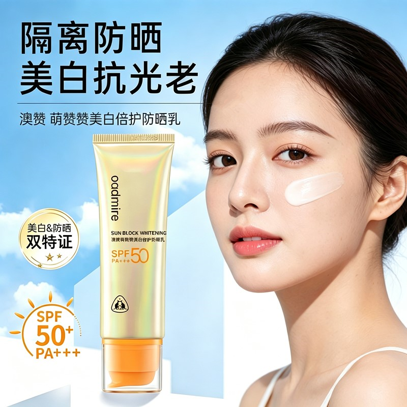 澳赞小彩虹美白防晒乳男女面部全身防紫外线隔离霜防水防汗SPF50