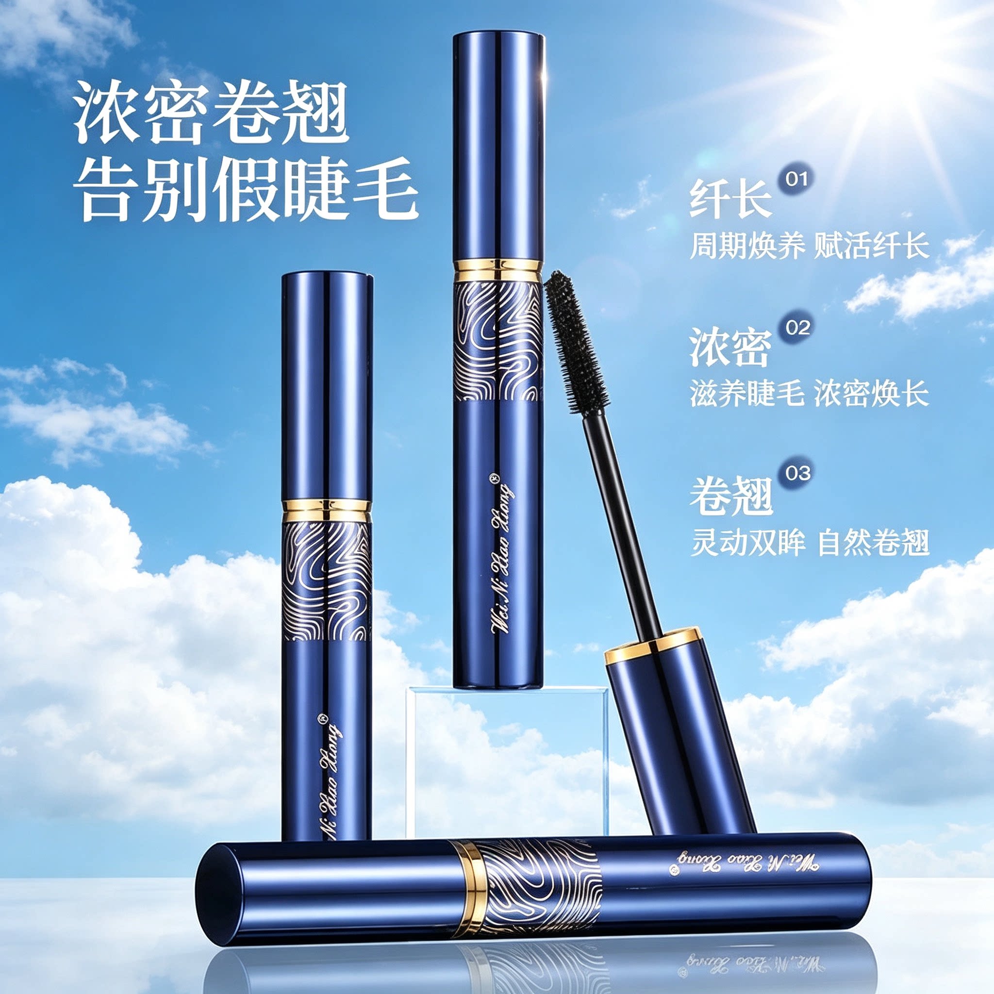 睫毛膏纤长卷翘不晕染根根分明