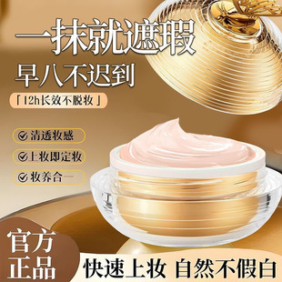 蝶莲娜贵妇膏遮瑕隔离提亮不假白学生党养肤懒人素颜防水多效合一