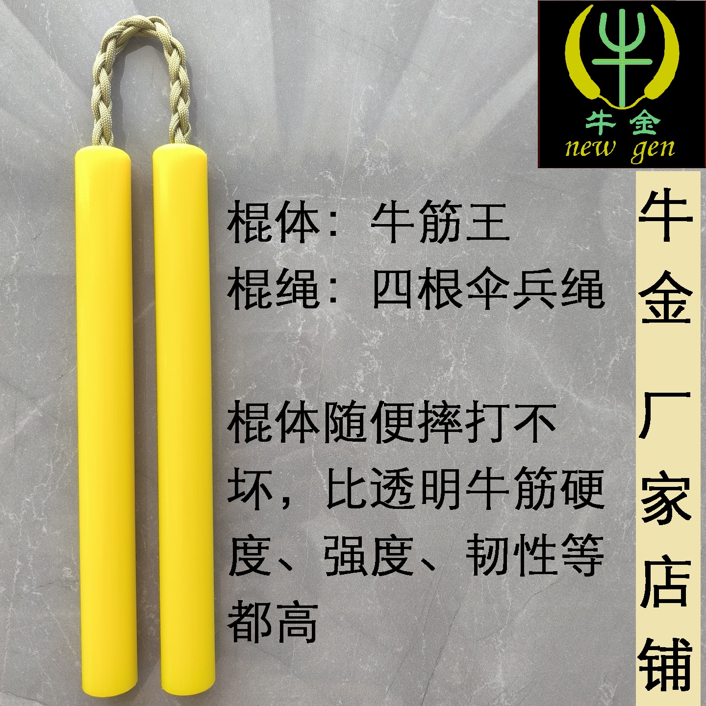 牛筋双节棍截棍牛金体育津聚酯橡胶尼龙塑料实战防身成人儿童便携