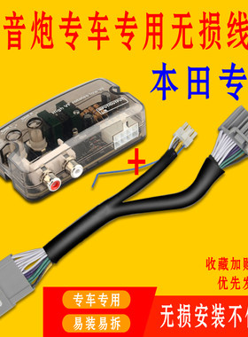 汽车低音炮高转低专车无损线束