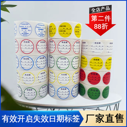 瓶盖瓶口贴圆贴有效期启盖日期启用时间失效时间标签标识贴可定制