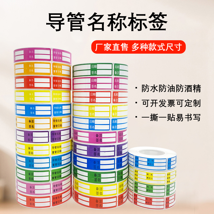 护理管道标识贴纸导管名称备注签名置管时间留置日期医用管道标签