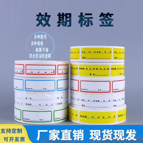 有效期标签开启日期有效期标签