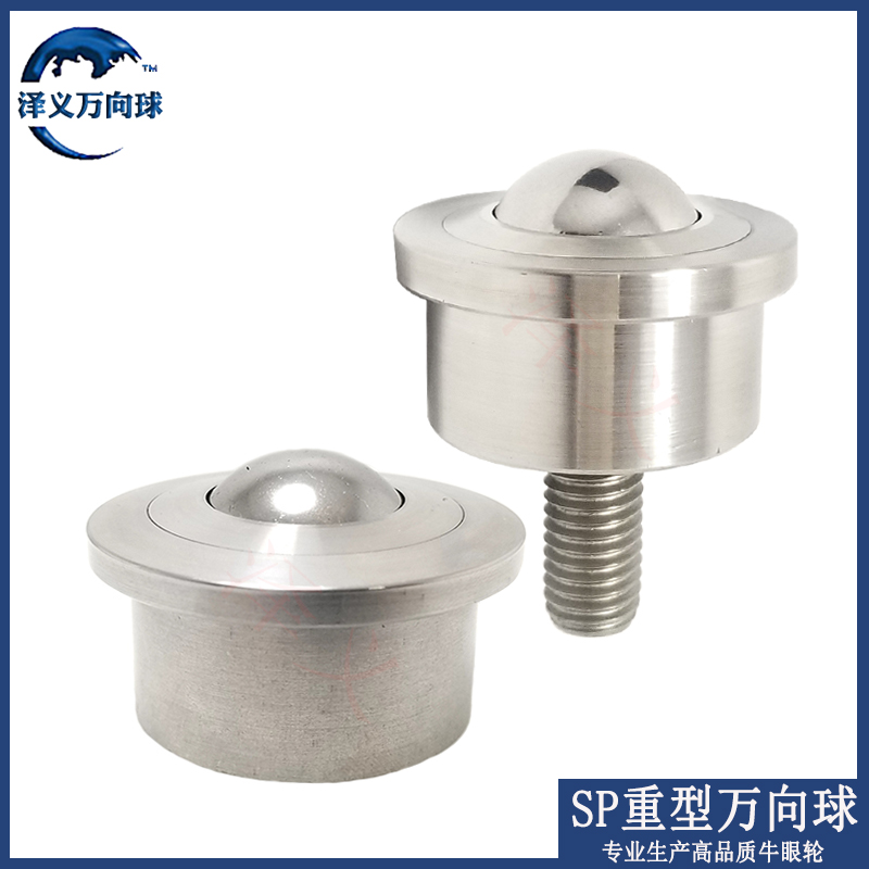 重型万向球车制牛眼轮