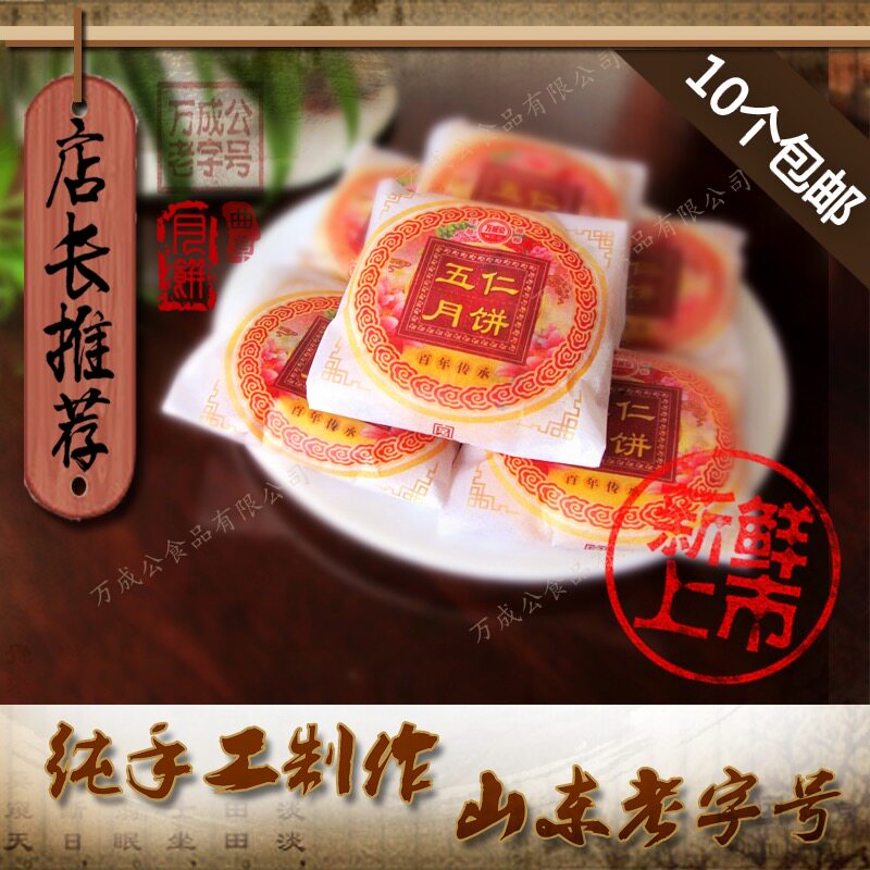万成公苏式曲阜酥皮香酥好吃不贵