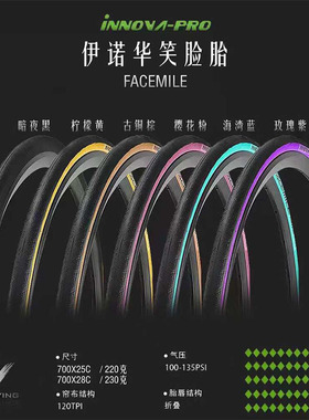伊诺华公路自行车外胎700x25C 28C轻量折叠竞速死飞单车轮胎配件