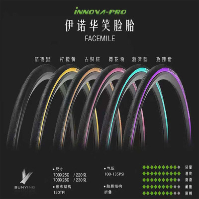 伊诺华公路自行车外胎700x25C 28C轻量折叠竞速死飞单车轮胎配件