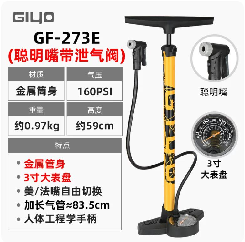 GIYO公路山地自行车家用高压专用打气筒落地带气压表电动车气管子