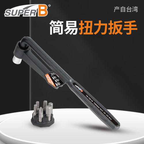 SuperB简易扭力扳手自行车工具内六角套装TB-TW16 10-20牛Nm扭力