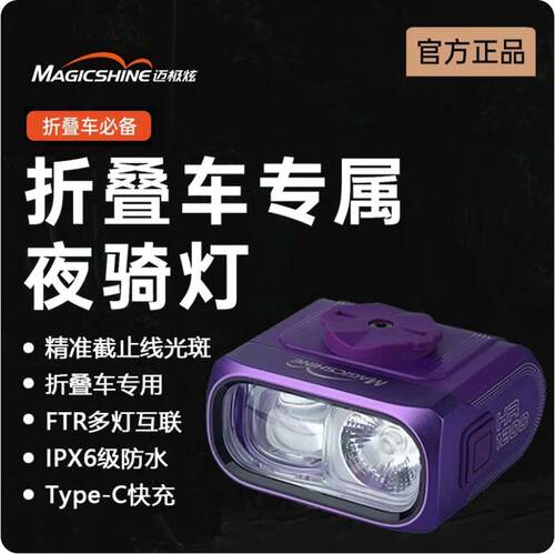 迈极炫自行车夜骑车灯装截止线前灯公路折叠车专用强光车灯HR1200