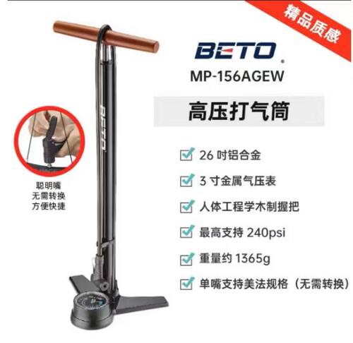 BETO MP-156AGEW落地式高压真空胎打气筒 自行车公路车电动车气管
