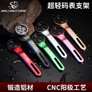 ROLLING STONE滚石公路一体把专用铝合金码表支架多功能 超轻灯架