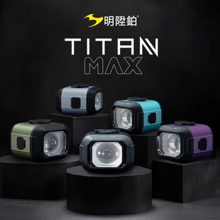 明升铂TITAN MAX自行车吊装前灯 远近光正反装遥控骑行灯1700流明