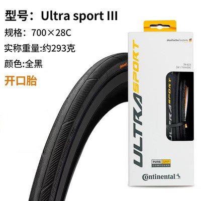 马牌公路车外胎700x28c自行车轮胎竞赛超轻折叠Ultra sport 3黑色