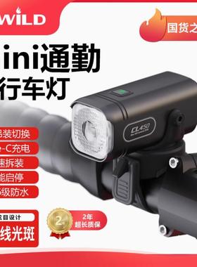 TOWILD拓野CL450mini迷你通勤公路自行车灯Type-C充电轻巧