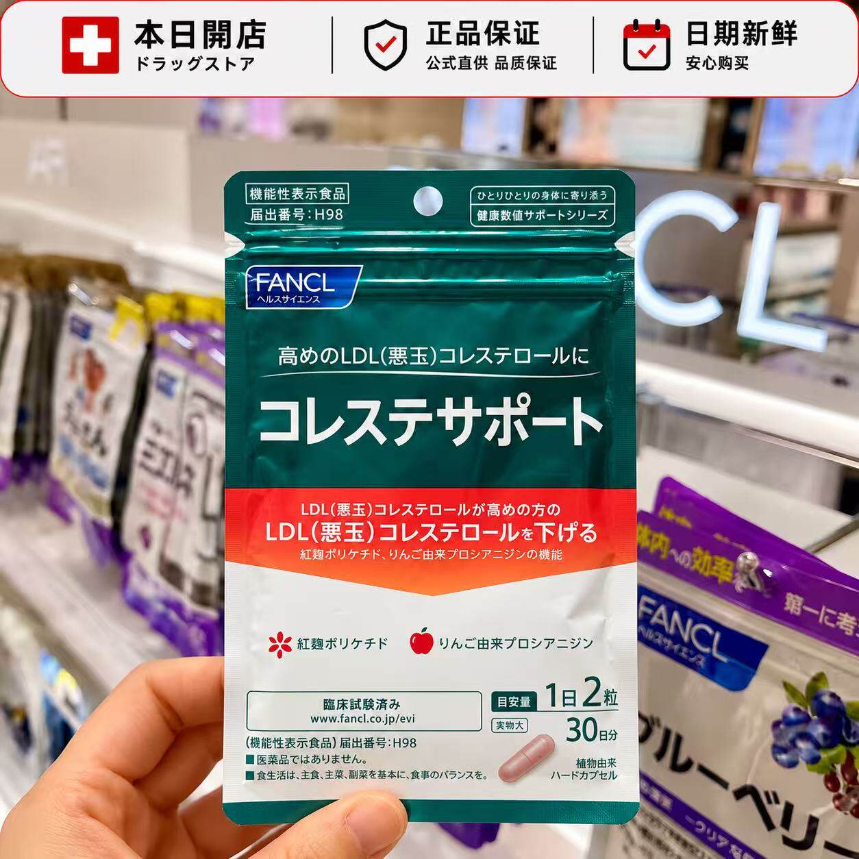日本本土FANCL芳珂胆固醇支援LDL低密度脂蛋白胆固醇恶玉30日