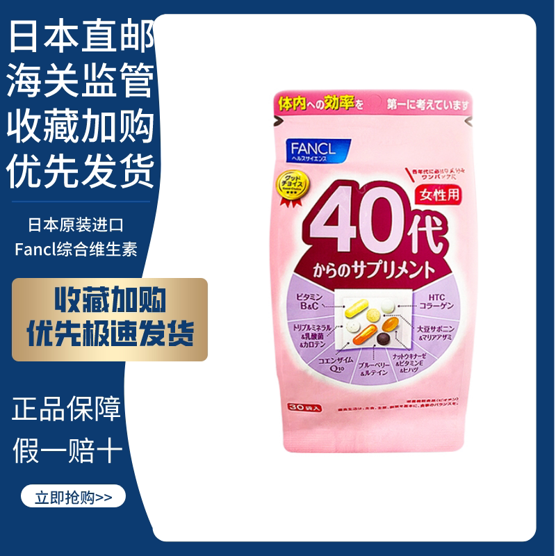 新版日本FANCL添加中老年女士图片