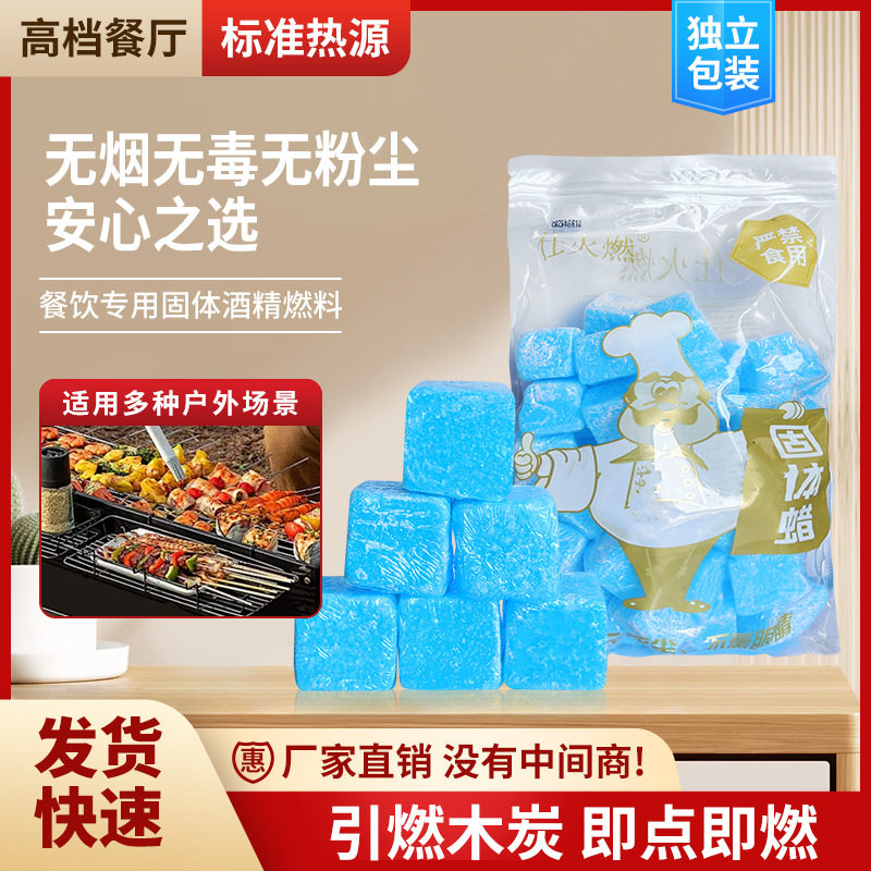 科烘柴火炉引火酒精块固体耐烧火锅家用无烟助燃蜡块干锅烤酒精炉