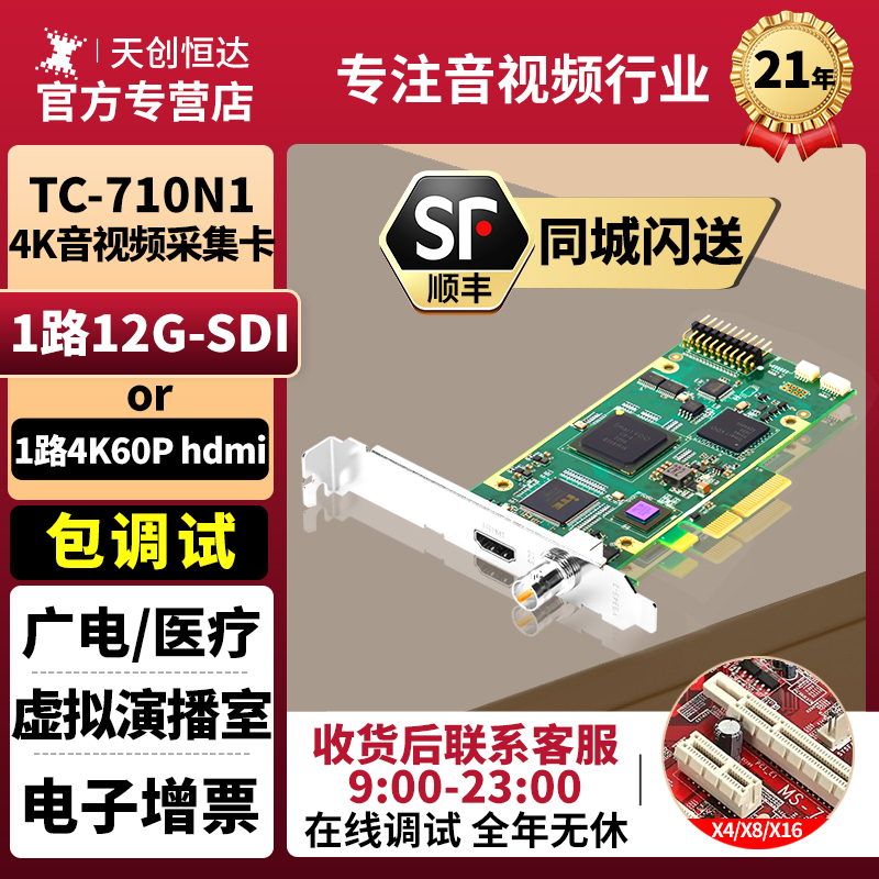 天创恒达采集卡hdmi/sdi4k