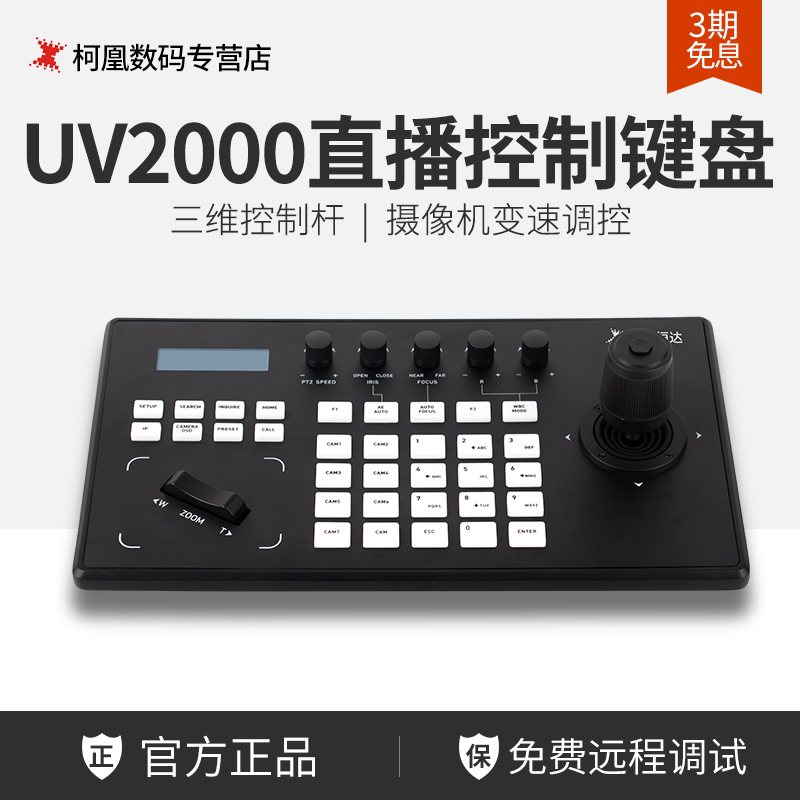 天创恒达TC-UV2000直播控制键盘 visca协议 扩展卡 485\/232\/422