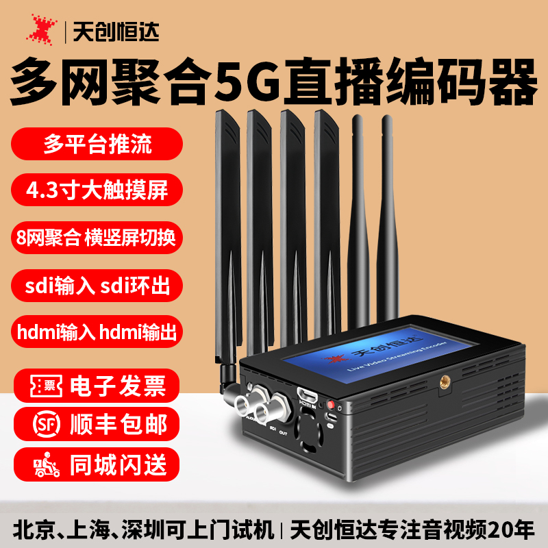 天创恒达推流器TCHD-500HS