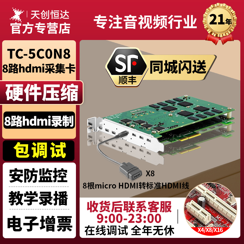 天创恒达5C0N8 HDMI高清8路视频硬压采集卡导播推流直播支持sdk