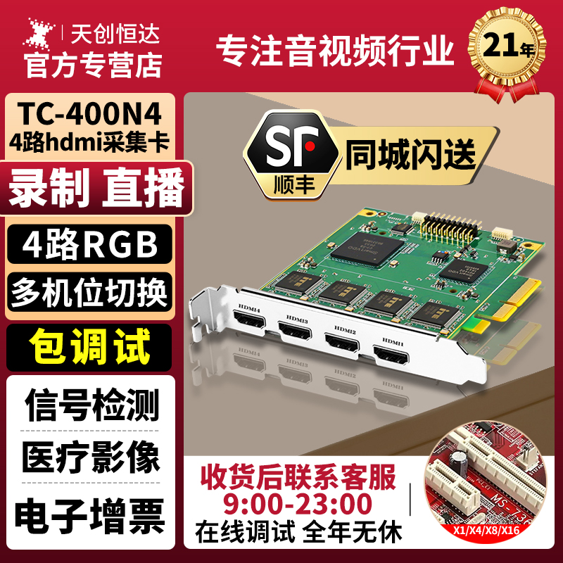 天创恒达TC-400N4HDMI采集卡