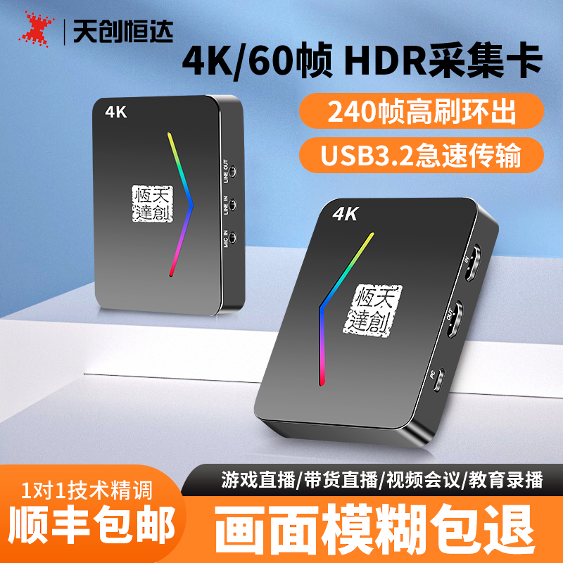 天创恒达采集直播专用直播配件