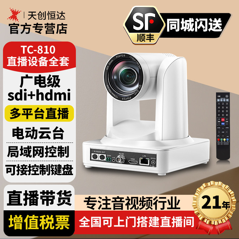 天创恒达直播摄像头设备全套智能4k美颜摄像头带货主播摄像机810,电脑硬件/显示器/电脑周边,摄像头/直播摄像头/云台摄像头,淘宝优惠券,粉丝福利购,淘宝优惠卷