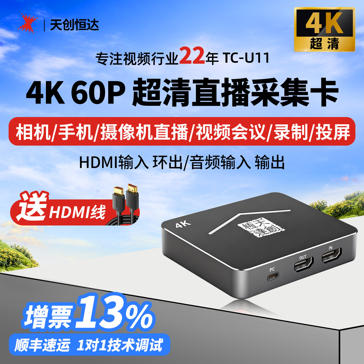天创恒达U11 4k高清hdmi视频采集卡直播专用相机手机ipad平板PS5
