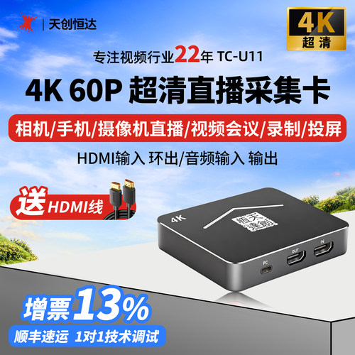 4K直播采集卡60HZHDMI输入环出