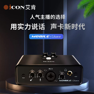 iCON艾肯 五代MobileU mini声卡套装手机直播设备电脑主播录音