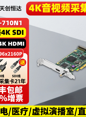 天创恒达TC-710N1 HS 4K高清hdmi/sdi采集卡RGB抖音淘宝直播会议
