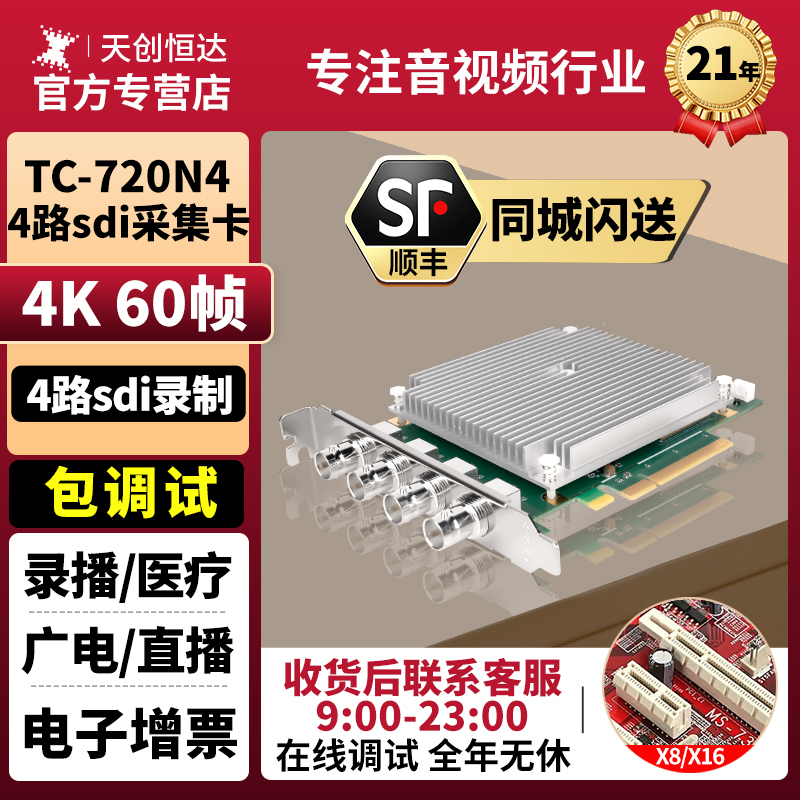 天创恒达 TC-720N4 SDI 12G 采集卡4路 4K高清 电脑pcie多路视频