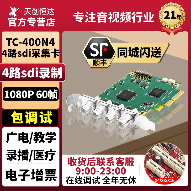天创恒达 采集卡TC-400N4-SDI 采集卡主播直播高清视频录制采集卡