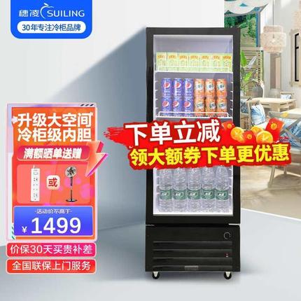 穗凌(SUILING)展示柜冷藏柜 立式保鲜柜 商用冰箱饮料冷柜超市冰