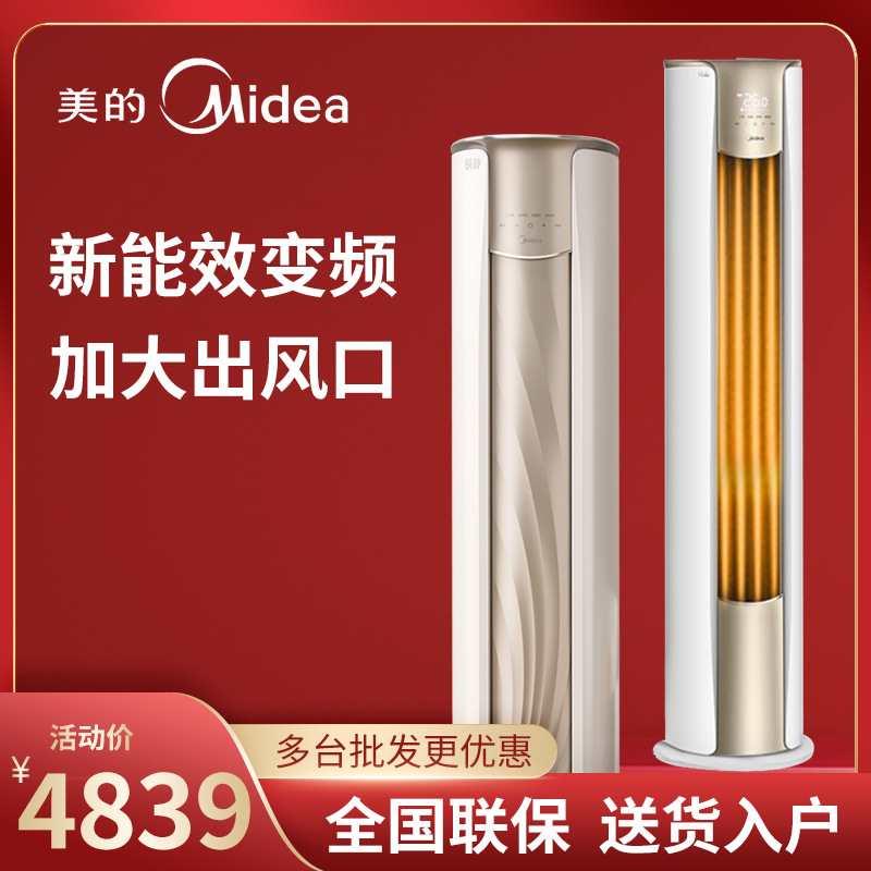 Midea/美的 一级能效3匹变频冷暖客厅家用空调立式柜式大柜机省电