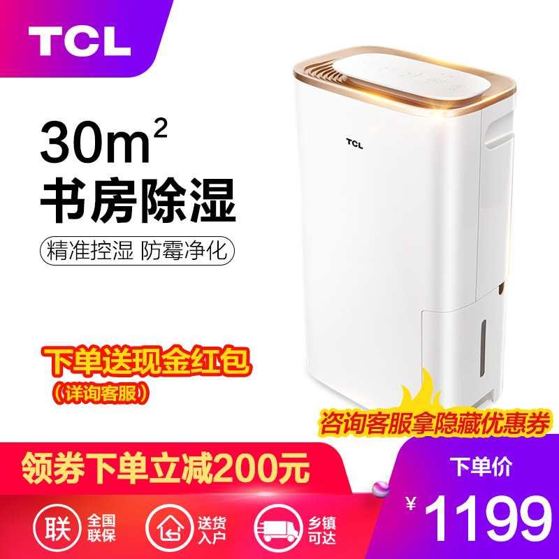 TCL DED 12E除湿机家用静音干衣抽湿器卧室小型吸湿器衣物护理机