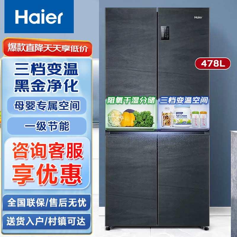 Haier/海尔 BCD-478WGHTD5DDYU1冰箱家用大容量无霜十字对开四门
