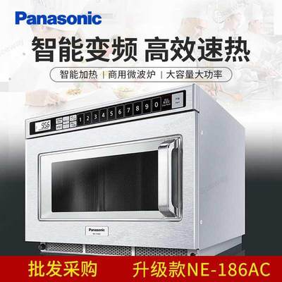 Panasonic松下商用微波炉1753升级款NE186AC变频便利店多功能