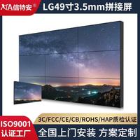 信特安LG液晶拼接屏49寸拼缝3.5mm监控大屏幕会议室电视墙显示器