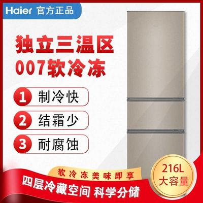 Haier/海尔BCD-216STPT三门小型家用官方宿舍租房冷藏冷冻小冰箱