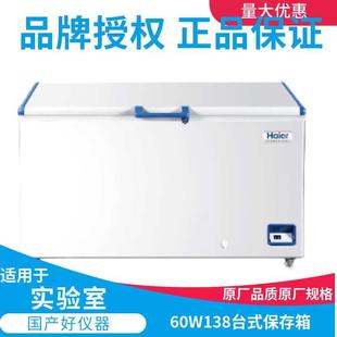 60W138深冷极冻低温冰箱病菌病毒皮肤保护 海尔 60℃超低温冰箱DW