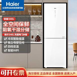 海尔 冰箱 BCD 联保 Haier 346WLHC21EW1U1 两门大容量白色正品