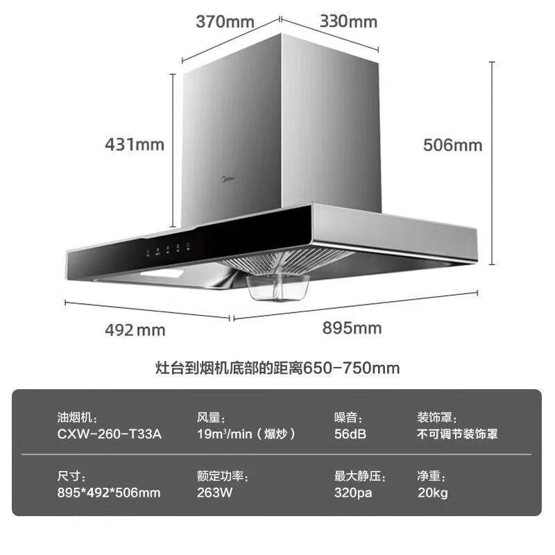 美的抽油烟机家用厨房顶吸式欧式大吸力一级能效自清洁排烟机T33A