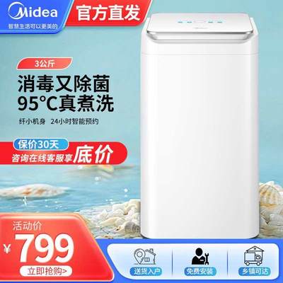 Midea/美的MB30VH10E迷你洗衣机全自动3KG小型加热波轮内衣裤婴儿