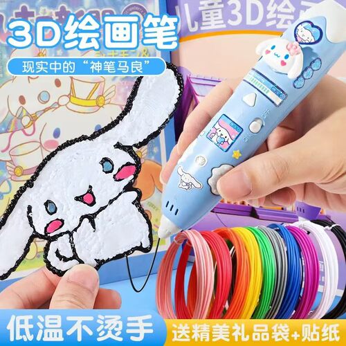 低温3D打印笔儿童立体涂鸦