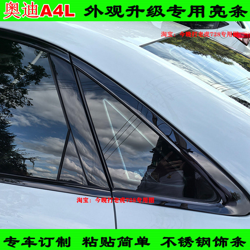 改装17-26款奥迪A4L车窗饰条不锈钢门窗镀铬改装专用配件车身亮条