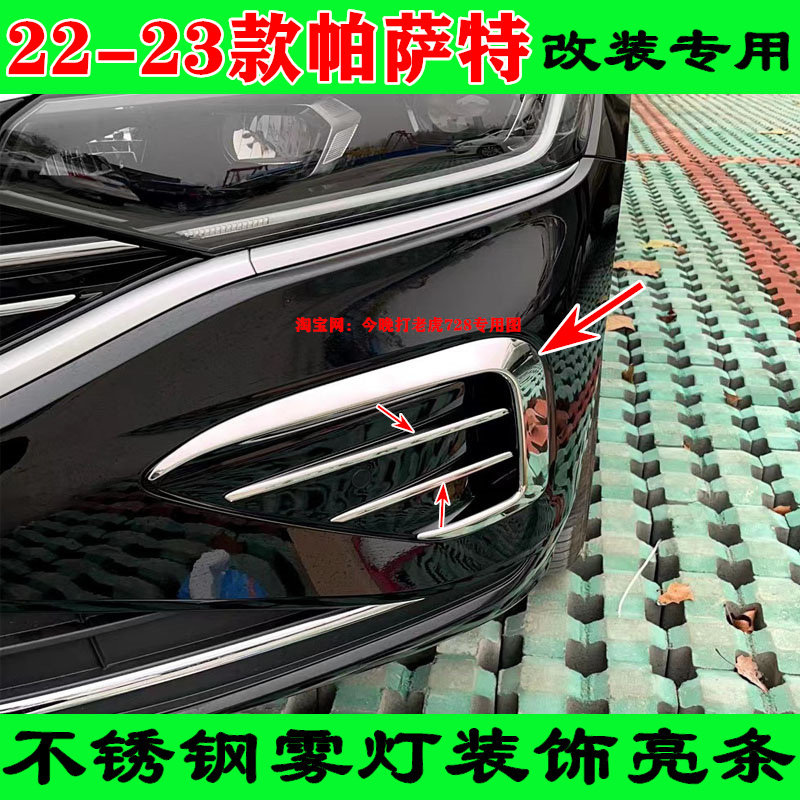 不锈钢亮条六佳改装专用升级